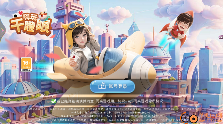 嗨玩干瞪眼手游