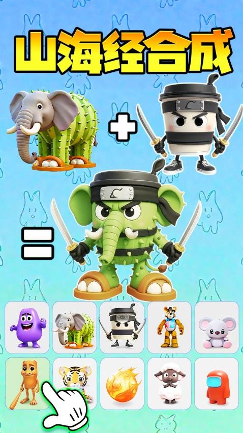 融合山海经手游v1.0 4