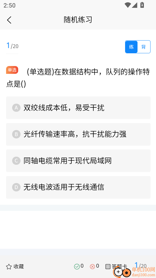 软考考试学知题免费版