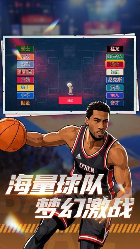 巅峰篮球对赛游戏ver0.251211.1 5