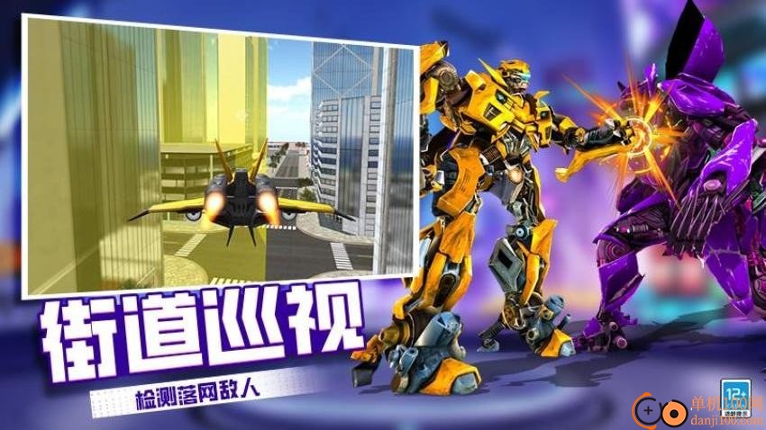 机器人变形记手游