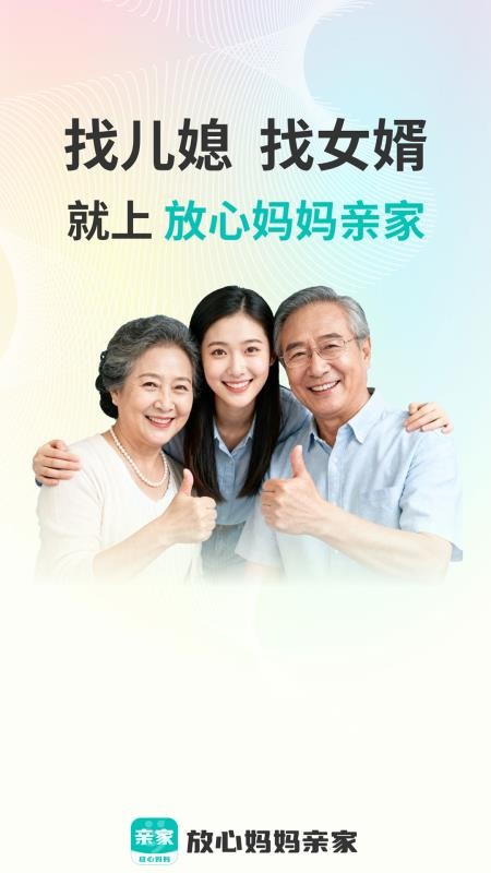 放心妈妈亲家官方版v1.03 5