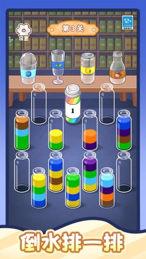就爱排序消游戏v1.0.1 1