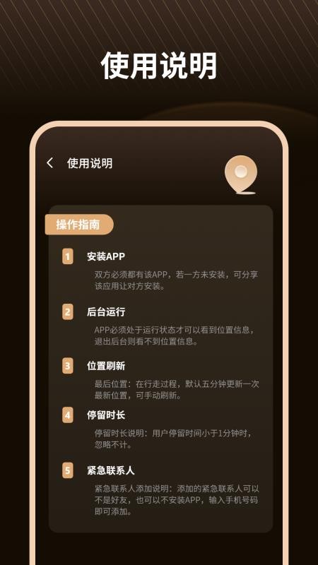 定位精灵APPv2.0 1