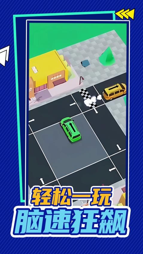 挪车大亨游戏v1.0.2 2