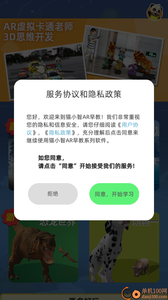 猫小智百科AR免费版