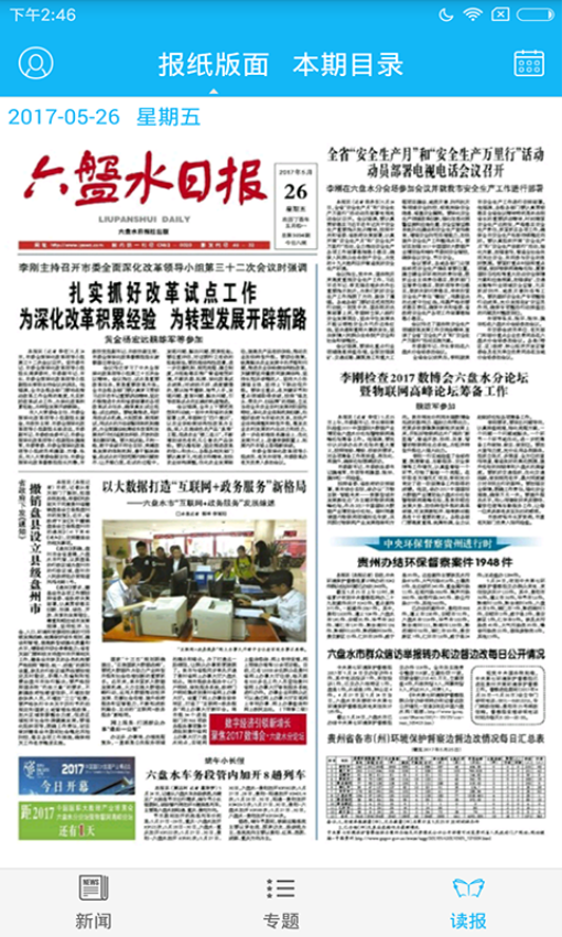 今日凉都最新版v5.1.0 2