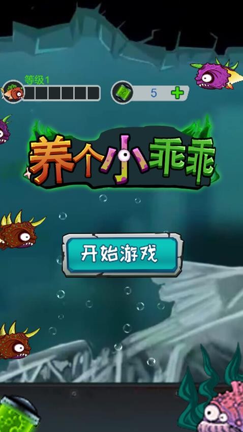 养个小乖乖手游v1.0.1 5