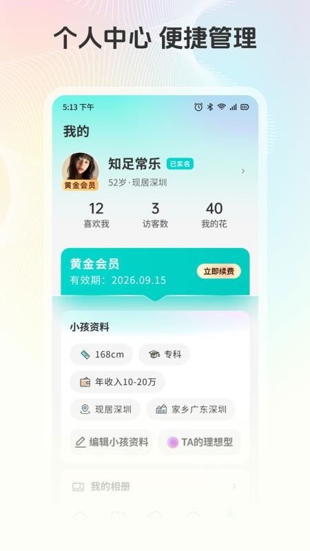 放心妈妈亲家官方版v1.03 1