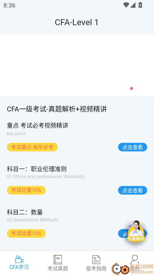 CFA特许金融分析师题库最新版