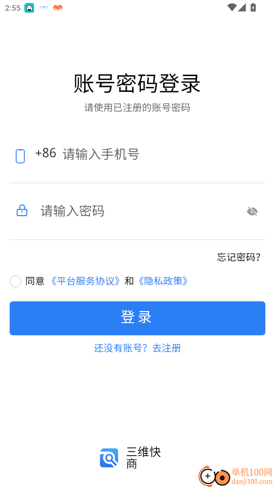 三维快商免费版