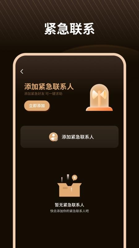 定位精灵APPv2.0 2