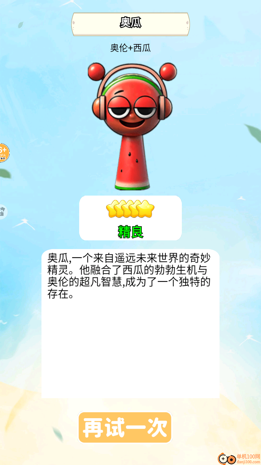 融合山海经手游