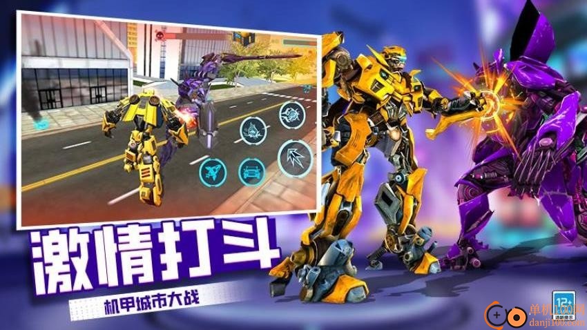 机器人变形记手游