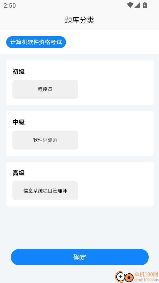 软考考试学知题免费版