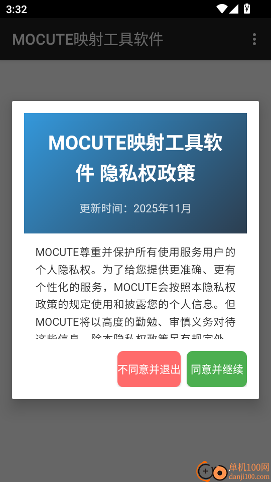 MOCUTE映射工具软件官网版