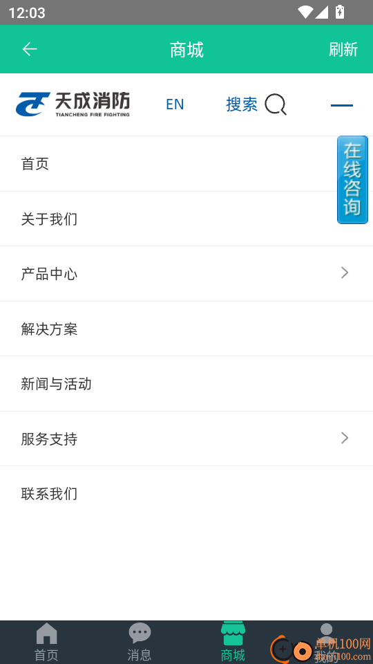 天成智联最新版