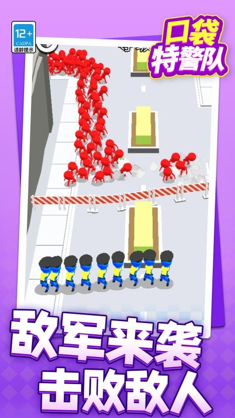 口袋特警队游戏v1.1.1 4