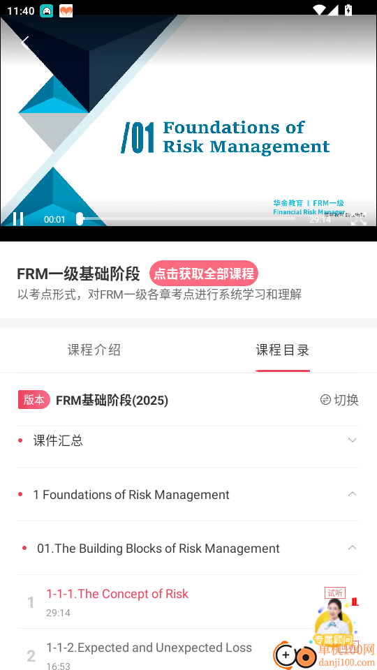 FRM金融风险管理师题库官网版