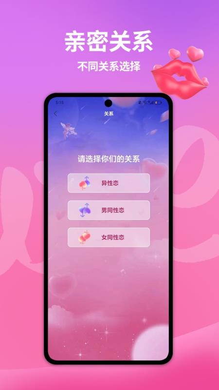 伴侣互动手机版v1.0.5 5