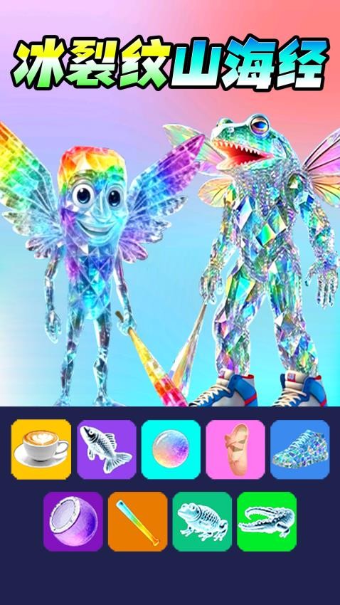 彩虹AI山海经手游v1.0 4