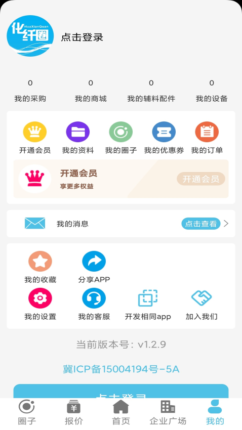 化纤圈官方版v1.3.4 4