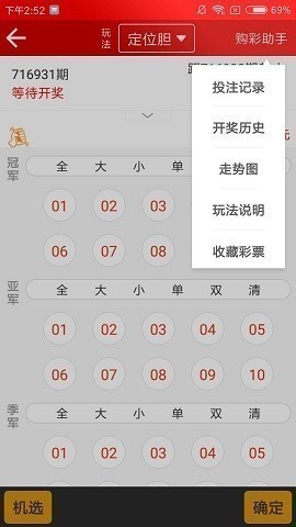 五福彩ios版v5.4.1 3