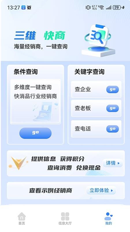 三维快商免费版v1.0.0(5)