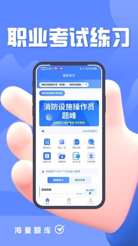 消防设施操作员题峰免费版v4.0(3)