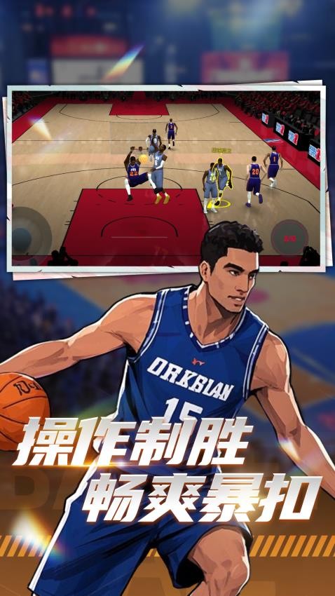 巅峰篮球对赛游戏ver0.251211.1 3