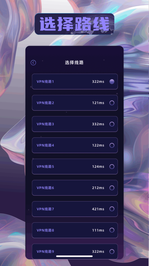 安心加速器最新版v1.6(1)