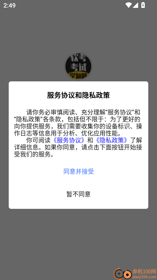 软考考试学知题免费版