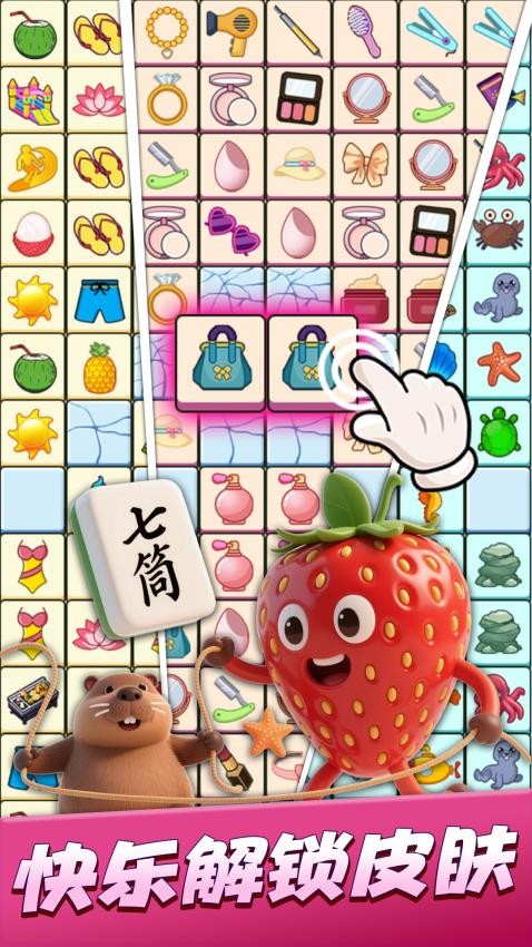 连连消除师游戏v1.0.2 2