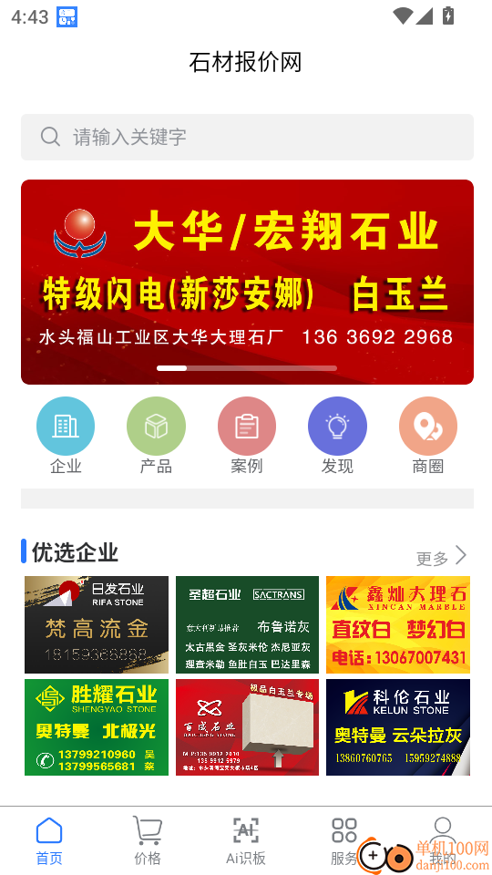 石材报价网最新版