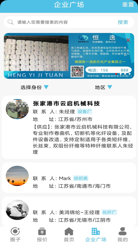 化纤圈官方版v1.3.4 1