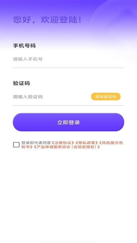 闪速借钱手机版v1.0.0 1