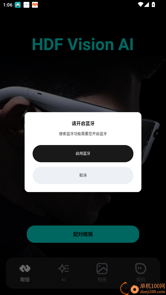 HDF Vision AI官网版