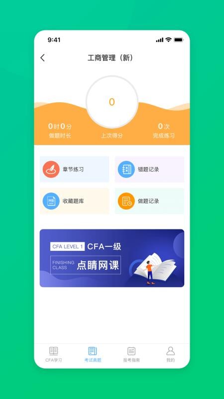 CFA特许金融分析师题库最新版v3.0(3)