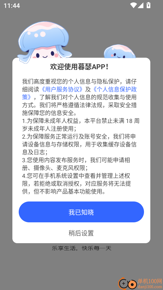 暮瑟app