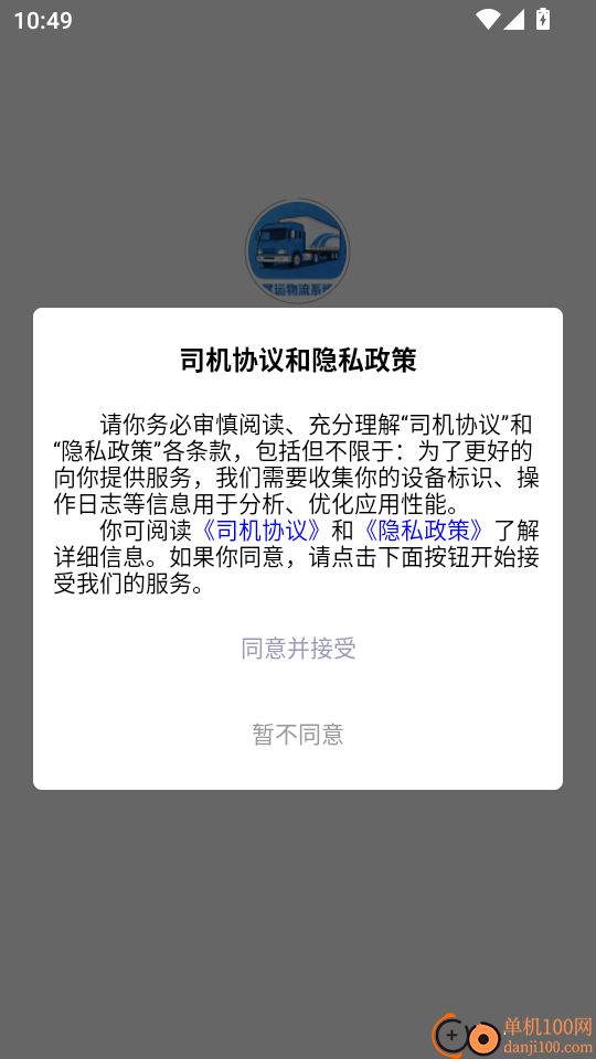 掌运物流系统免费版