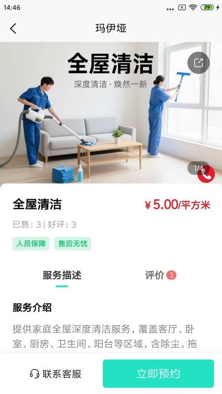 玛伊垭官网版v1.0.2 3