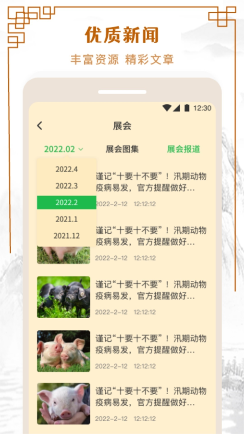全民养猪场官网版v1.1(3)