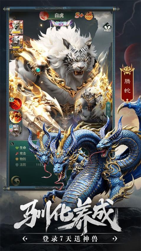 异兽灵境游戏v1.2 2