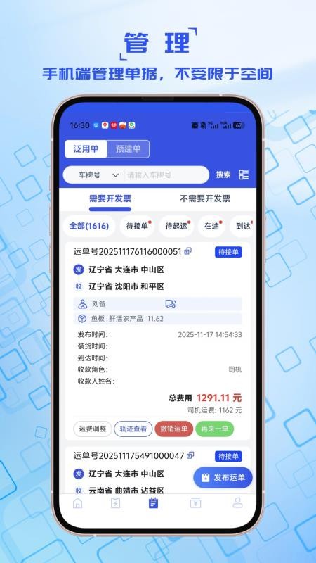 宝奇货主手机版v1.0.9 2