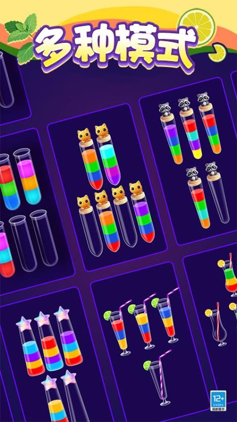 水瓶排排序游戏v1.0.1 5