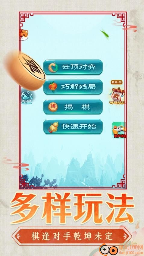 中国象棋棋迷天下游戏