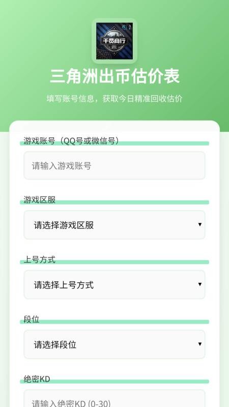 三角洲哈夫币估价最新版v1.0 3