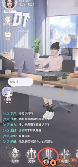 杜拉拉升职记手游华为版