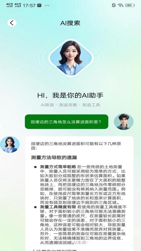 测亩牛官网版v1.0.1 1