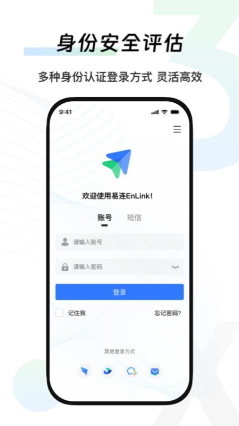 易连Enlink官方版v2.1.0.004 2